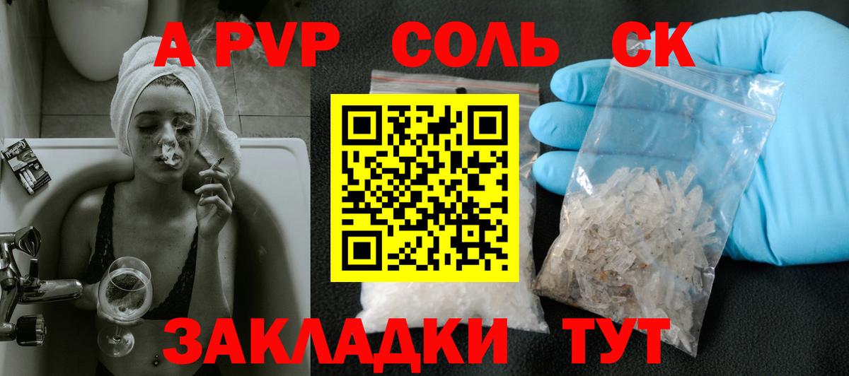 Северобайкальск  наркотики  Альфа ПВП СК  A PVP СК  Alpha PVP  Вход с VPN  Alfa_PVP Crystall 