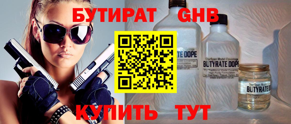 Северобайкальск  БУТИРАТ  Вход с VPN  БУТИРАТ GHB 