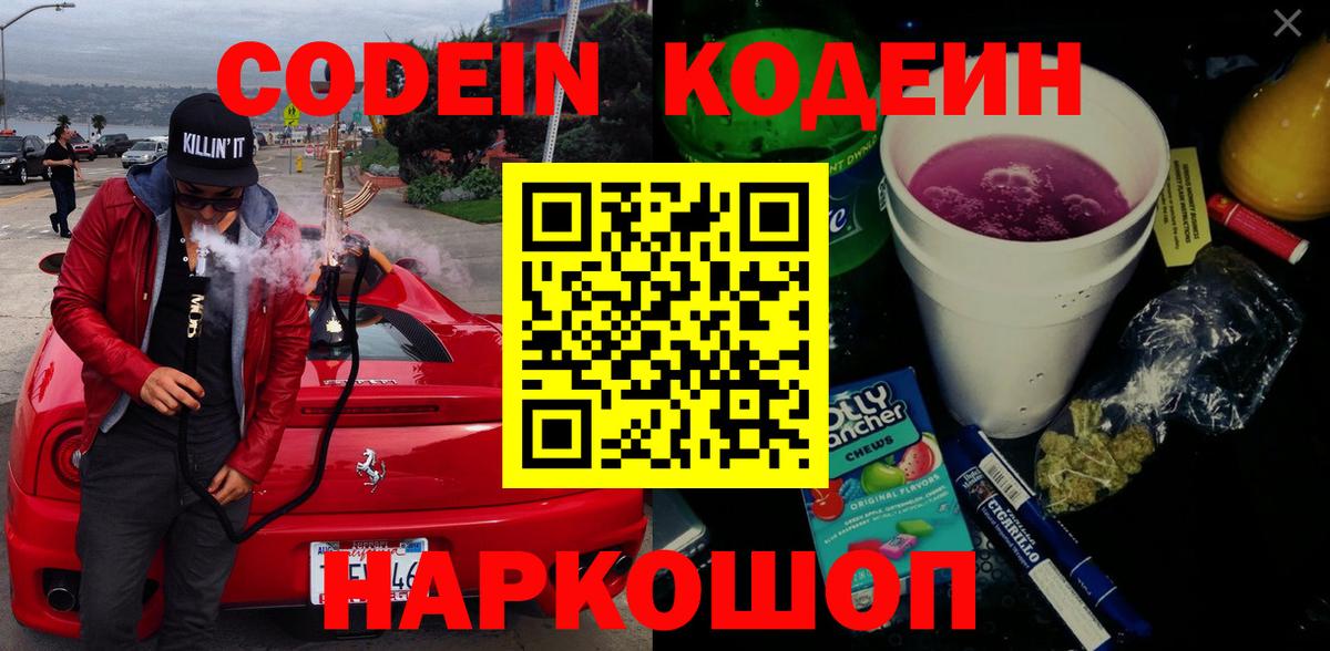 Кодеиновый сироп Lean напиток Lean (лин)  Кодеиновый сироп Lean Purple Drank  Северобайкальск  Вход с VPN 