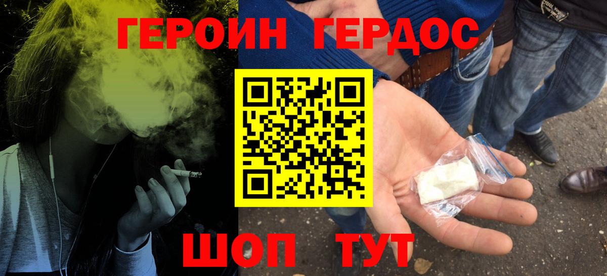 Героин хмурый Северобайкальск