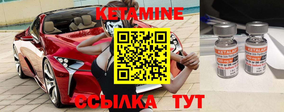 КЕТАМИН ketamine Северобайкальск