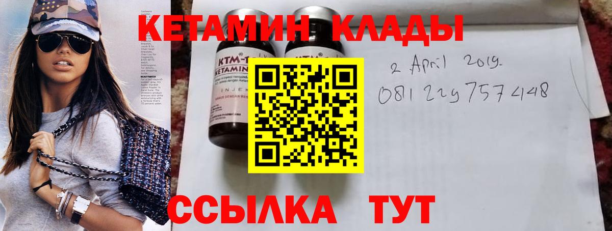 Кетамин ketamine  Вход с VPN  Северобайкальск 
