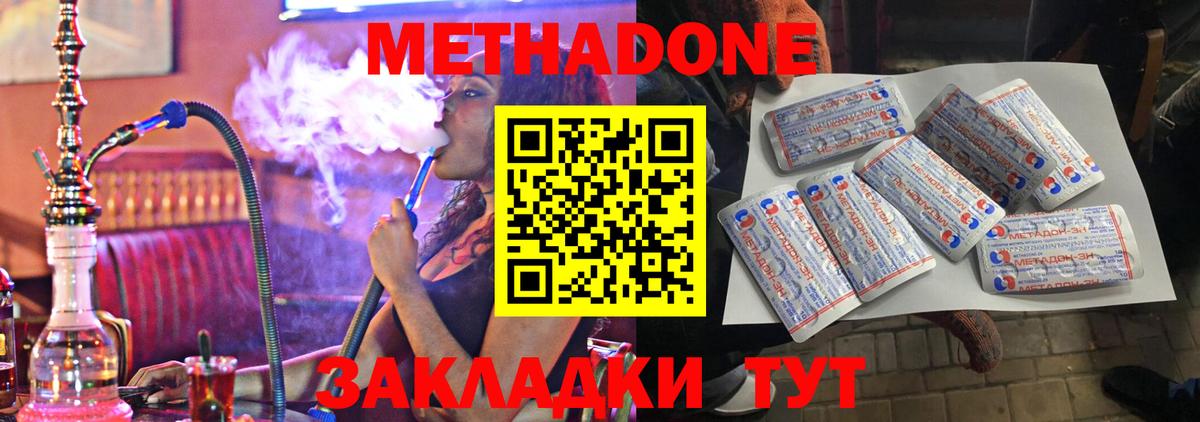 МЕТАДОН кристалл  Вход с VPN  Северобайкальск 