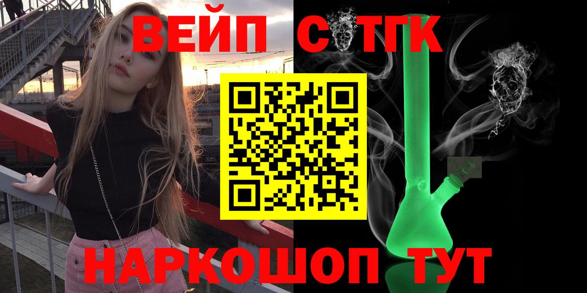 Дистиллят ТГК вейп  наркошоп  Северобайкальск  Вход с VPN 